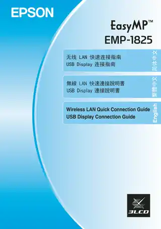 EPSON爱普生EMP-1825 EasyMP连接指南